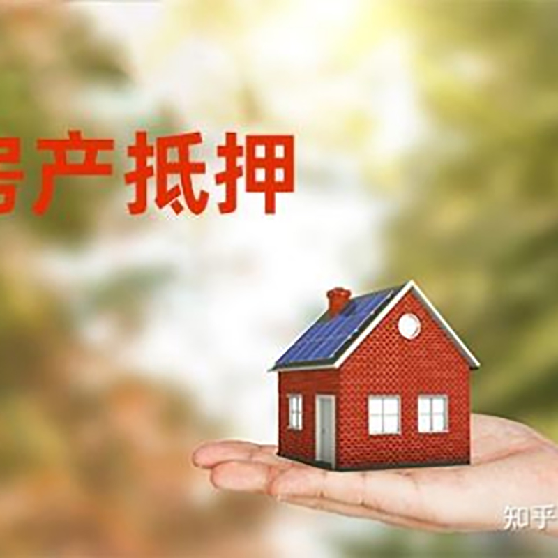 久治重庆房产二次抵押贷款怎么办理