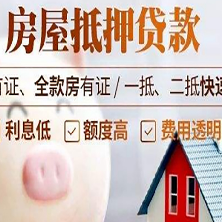 久治房产抵押贷款的常见问题你知道几个？