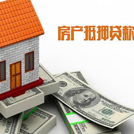 久治房产抵押贷款有哪些办理流程?