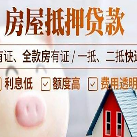 久治房产抵押贷款好办理吗?