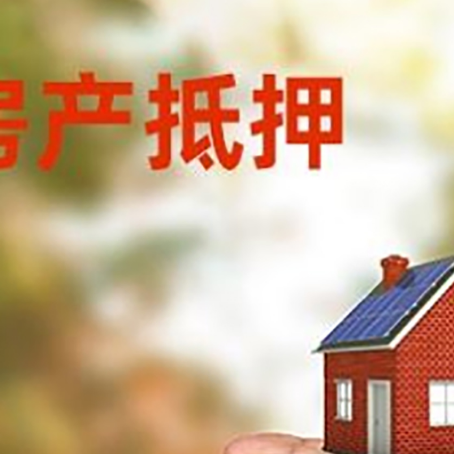 久治房产抵押贷款到银行该如何申请？
