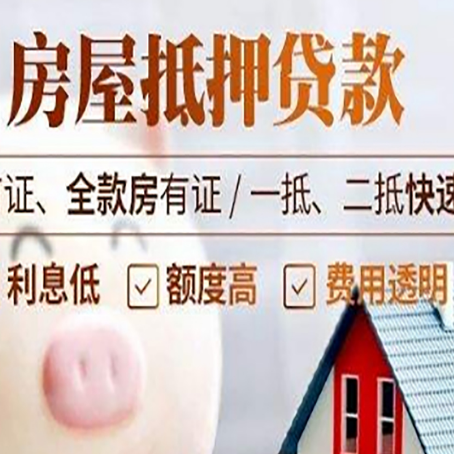 久治房子二次抵押贷款的步骤？
