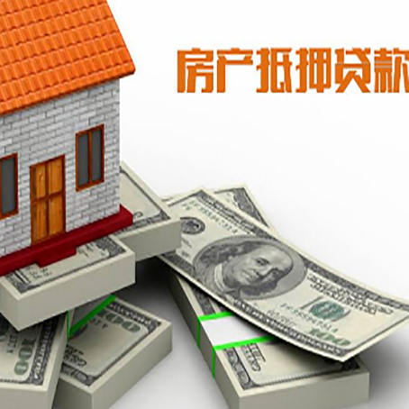 久治房屋抵押贷款的条件？