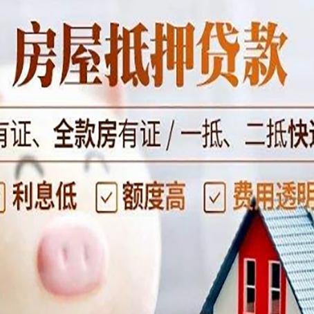 久治房产抵押贷款不通过的原因