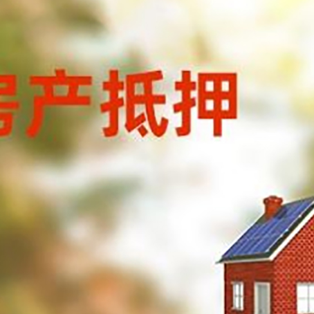 久治房屋抵押贷款还不上怎么办