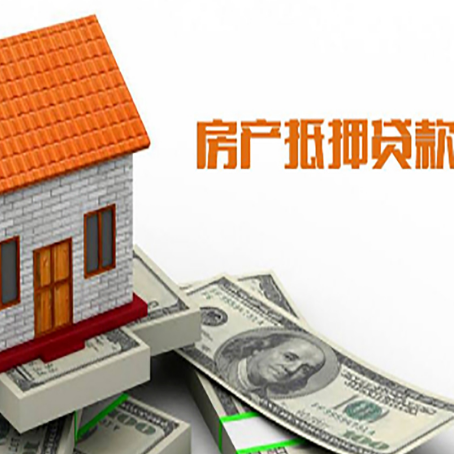 久治房屋抵押贷款申请的流程