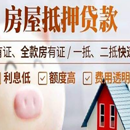 久治房屋抵押贷款需要什么手续？