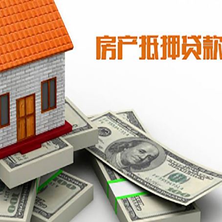 久治房产抵押有哪些特征和限制?