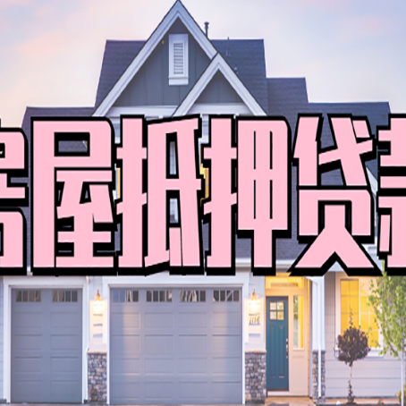 久治贷款中介公司新渝启服多久可以放