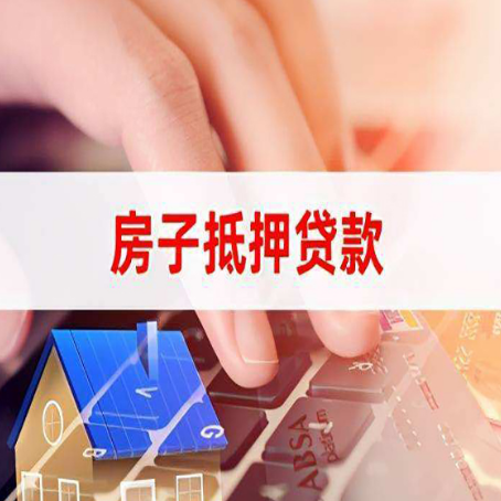 久治贷款中介公司办理资料新渝启服