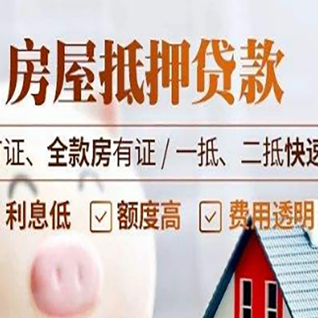 久治房产抵押贷款的申请条件是什么?