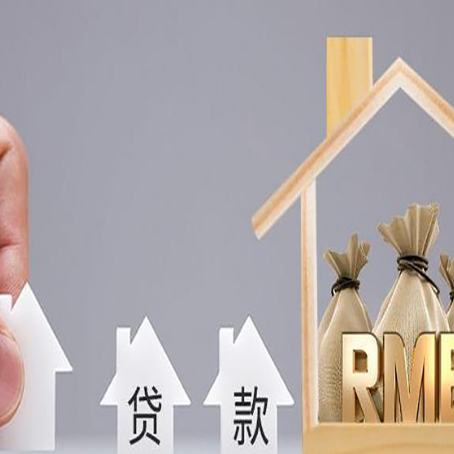 久治房产抵押贷款条件与手续全解析